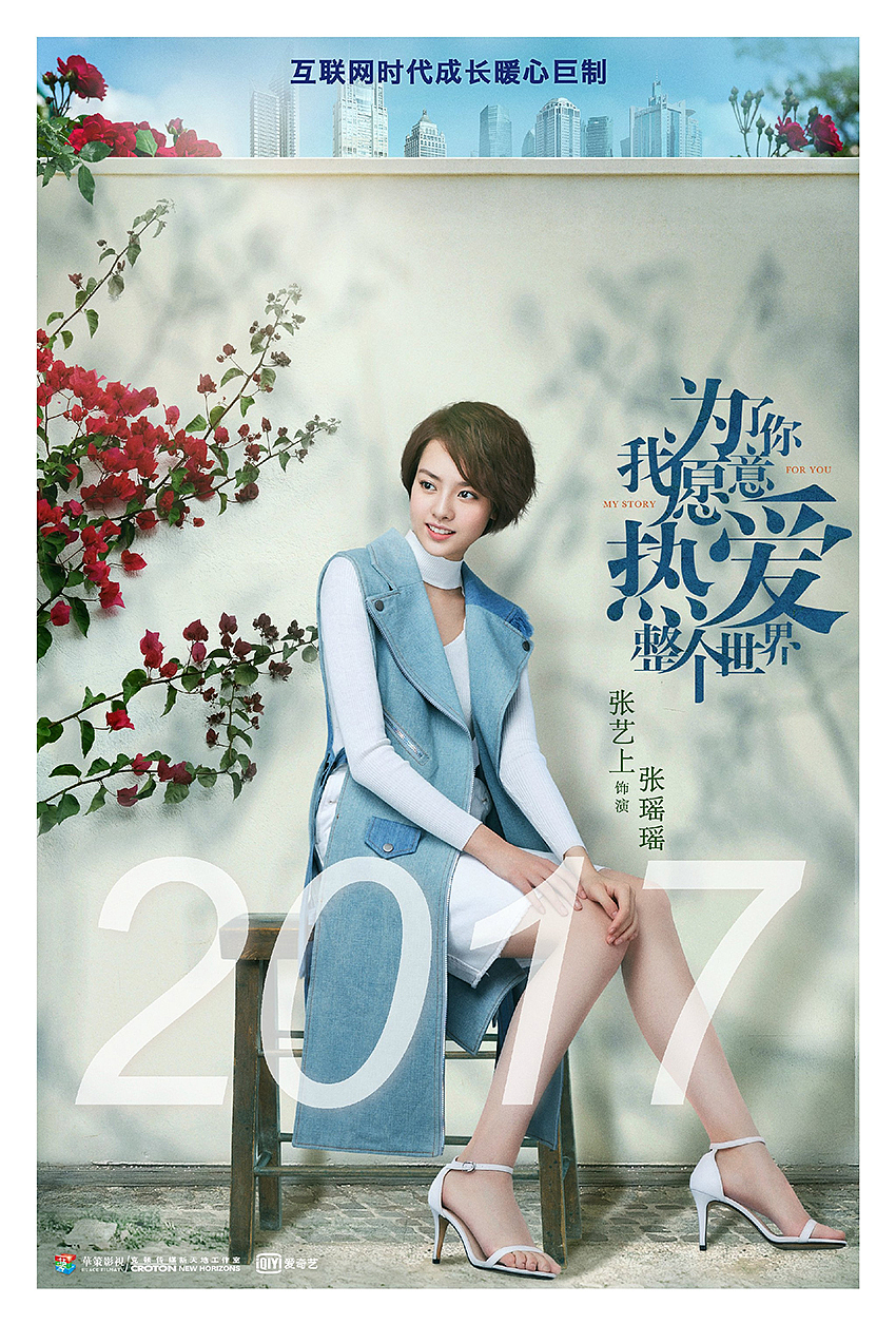 《为了你我愿意热爱整个世界》（图ZOTI2MzA0NTY=） - 其他影视 - 站酷设计师candydesign原创素材 - 站酷ZCOOL