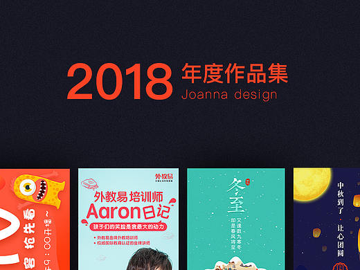 2018作品集