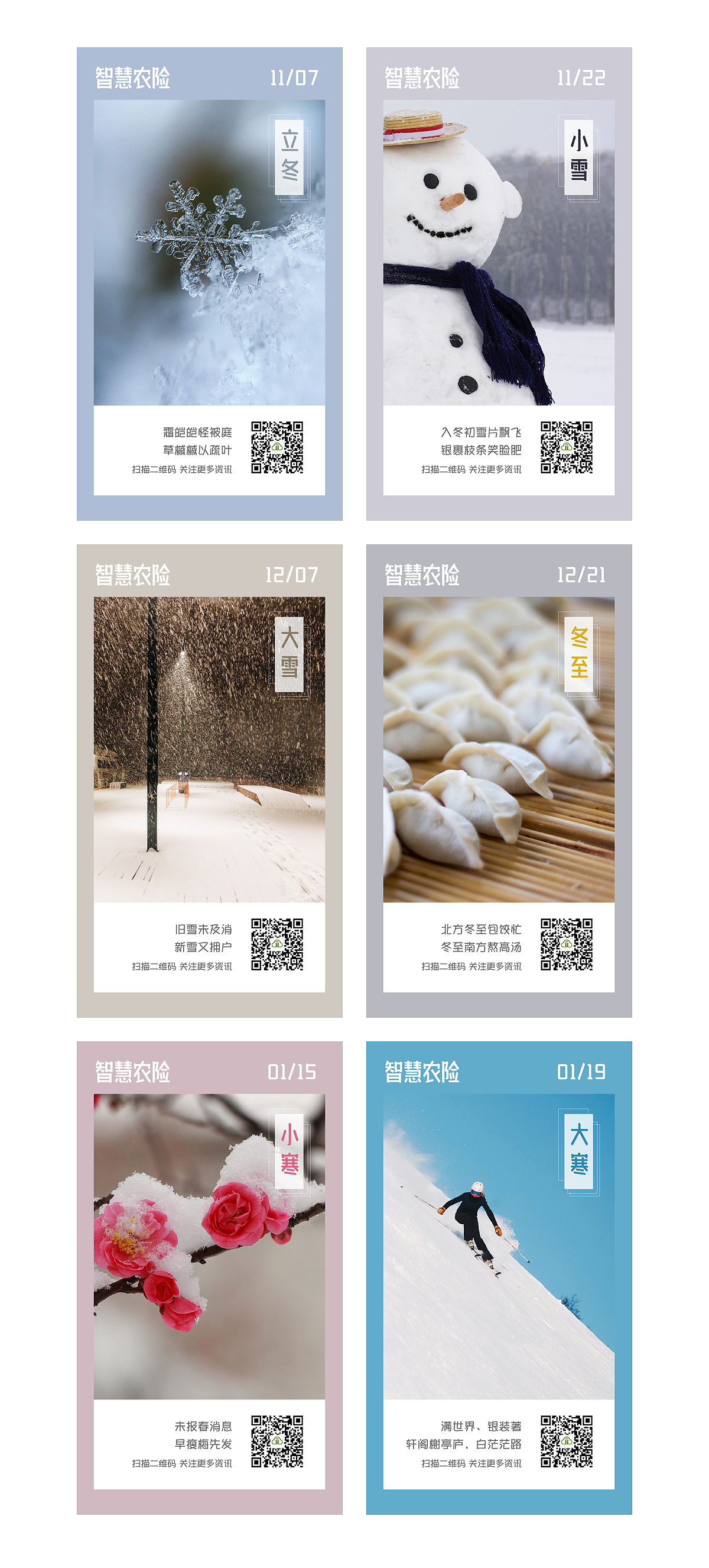 24节气-公众号宣传