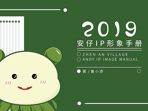 安仔IP形象手册设计