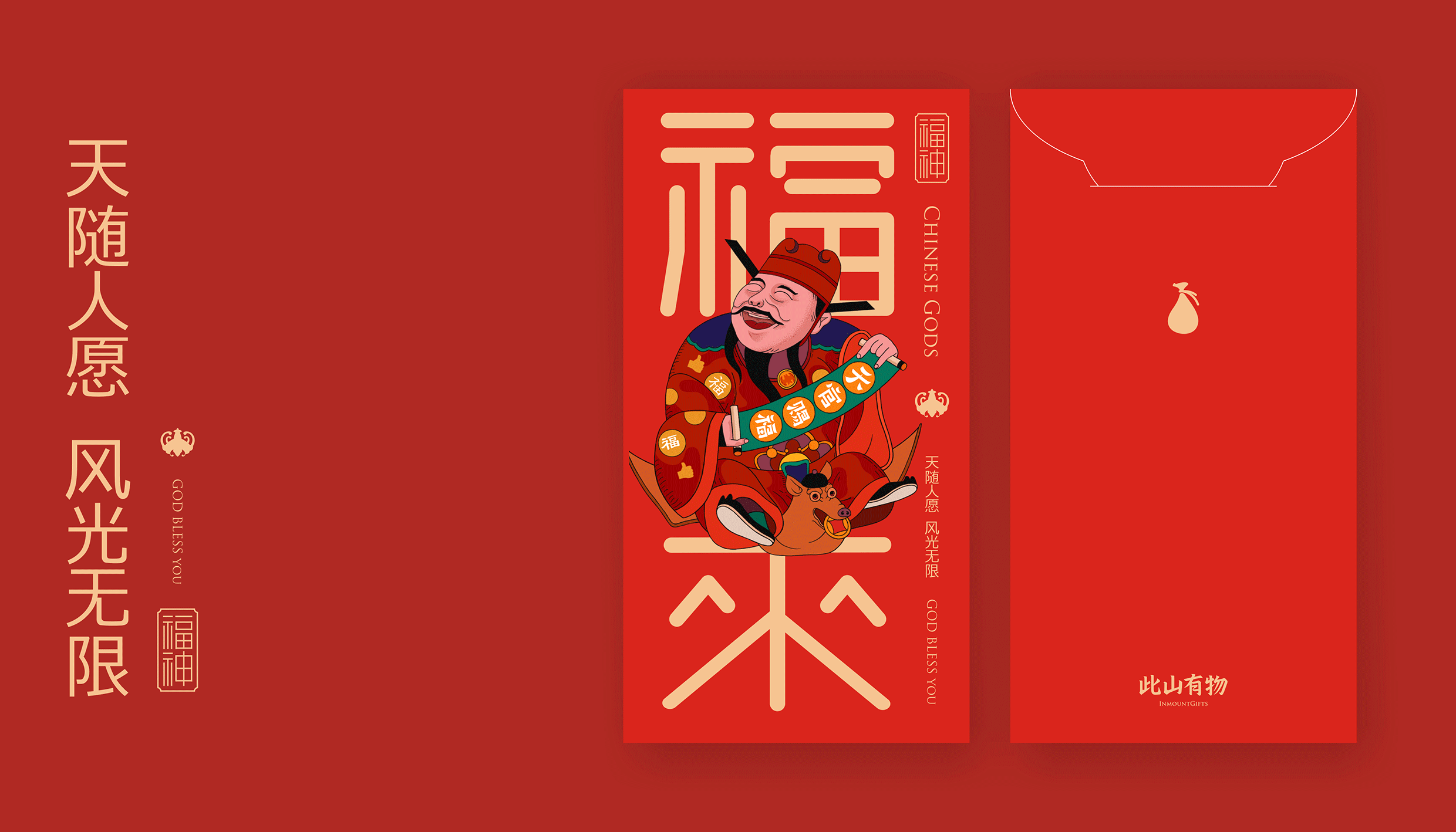 此山设计｜福禄寿财 神仙下凡主题红包（图ZMTA4NDQ2NTYw） - 品牌 - 站酷设计师此山品牌设计原创素材 - 站酷ZCOOL