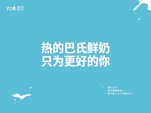 友你牛奶宣传海报