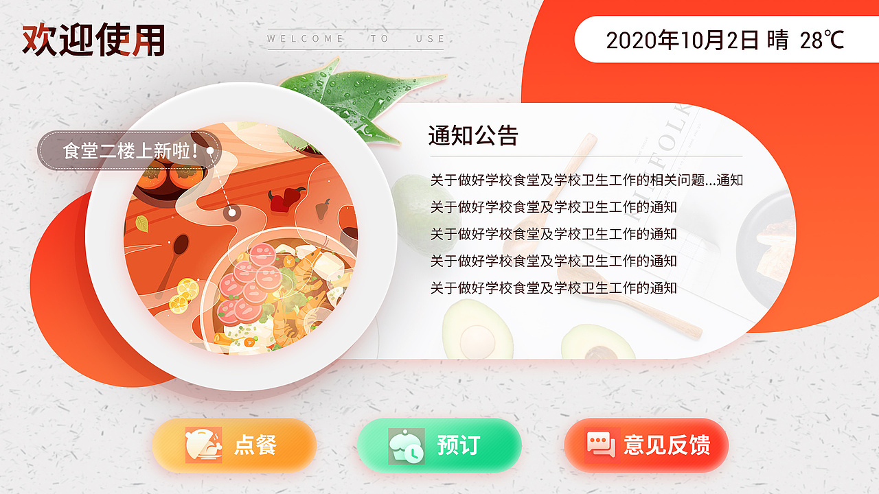 智慧餐厅项目（图ZMjQyMDI5NTYw） - 移动端网页 - 站酷设计师安之若Q原创素材 - 站酷ZCOOL
