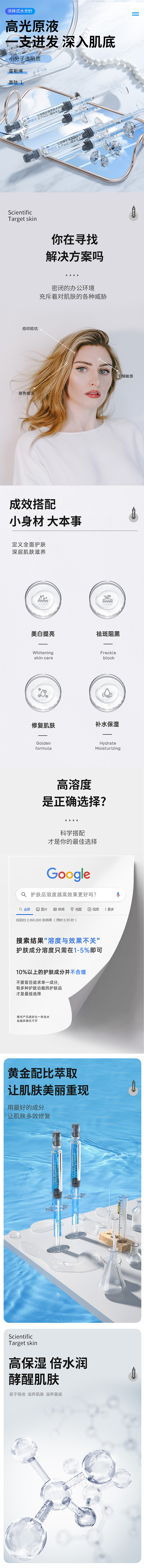 水光针详情页（图ZMjU0NDE1MTI0） - 场景 - 站酷设计师萌萌的王八绿原创素材 - 站酷ZCOOL
