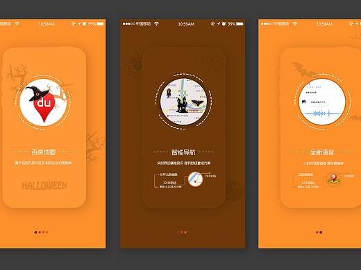 百度地图引导页