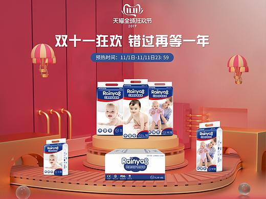 润娅母婴双十一首页