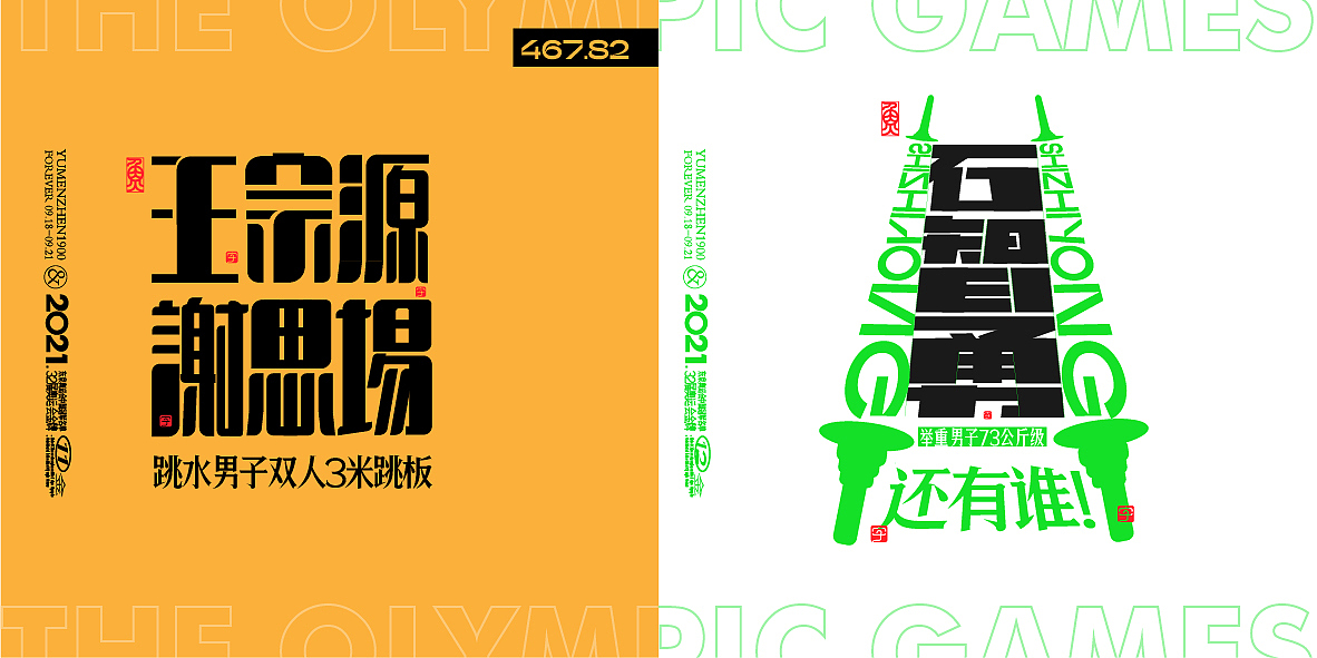 中国金牌集合#奥运会#残奥会(图ZMjc1Nzk2ODc2) - 字体/字形 - 站酷设计师鱼门镇1900原创素材 - 站酷ZCOOL