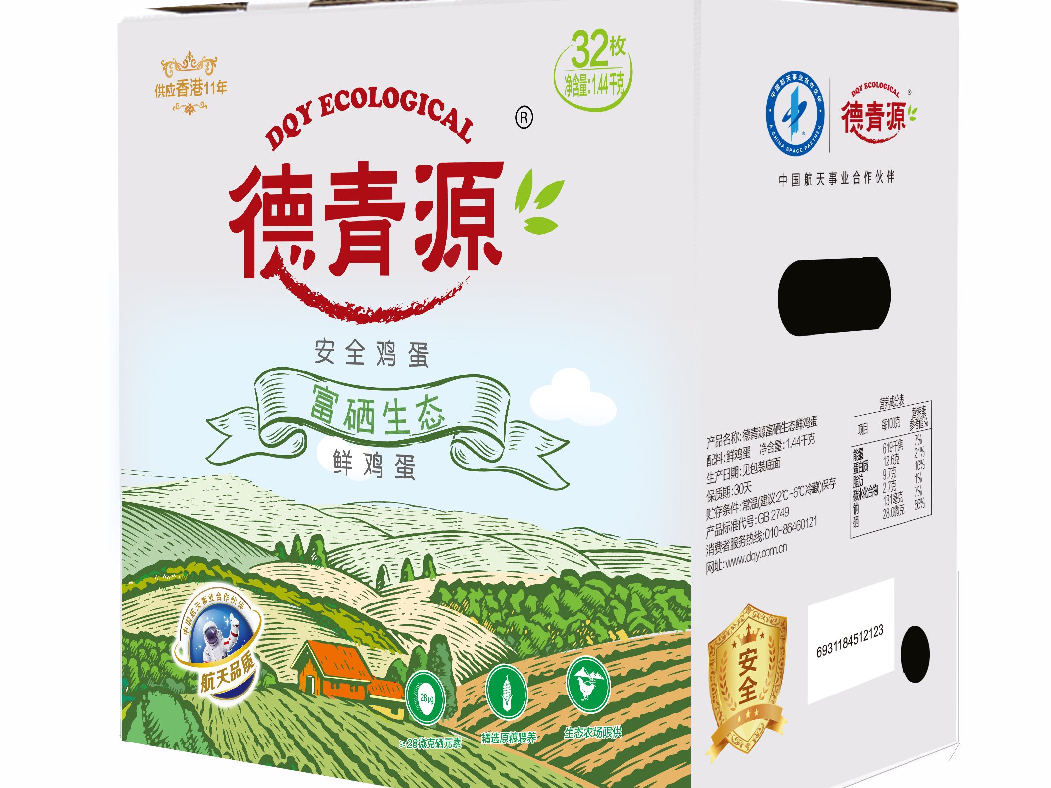 鸡蛋包装