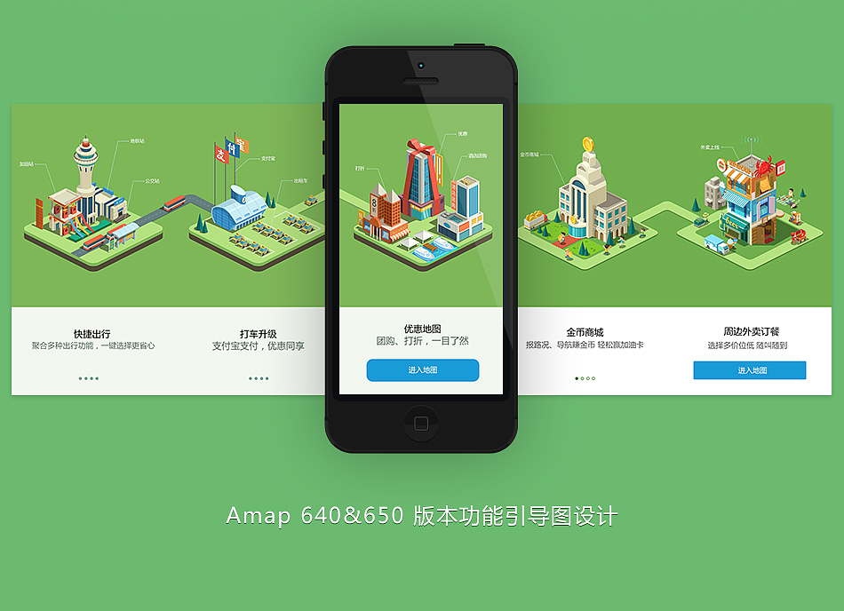 高德地图6.4.0&6.5.0版本 功能引导图设计（图ZMTgxMzUwMDg=） - APP界面 - 站酷设计师jellyfishzhi原创素材 - 站酷ZCOOL