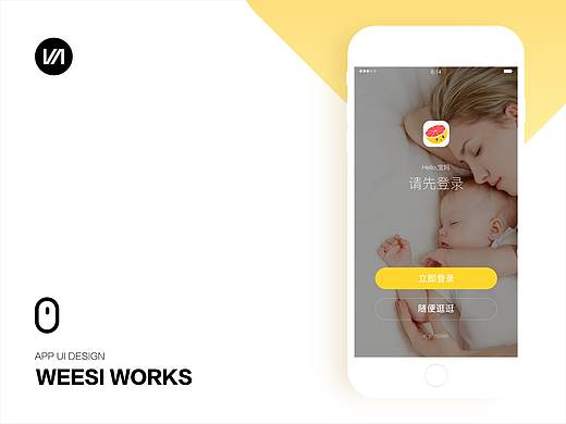 母婴APP-YOYO5.0（一）