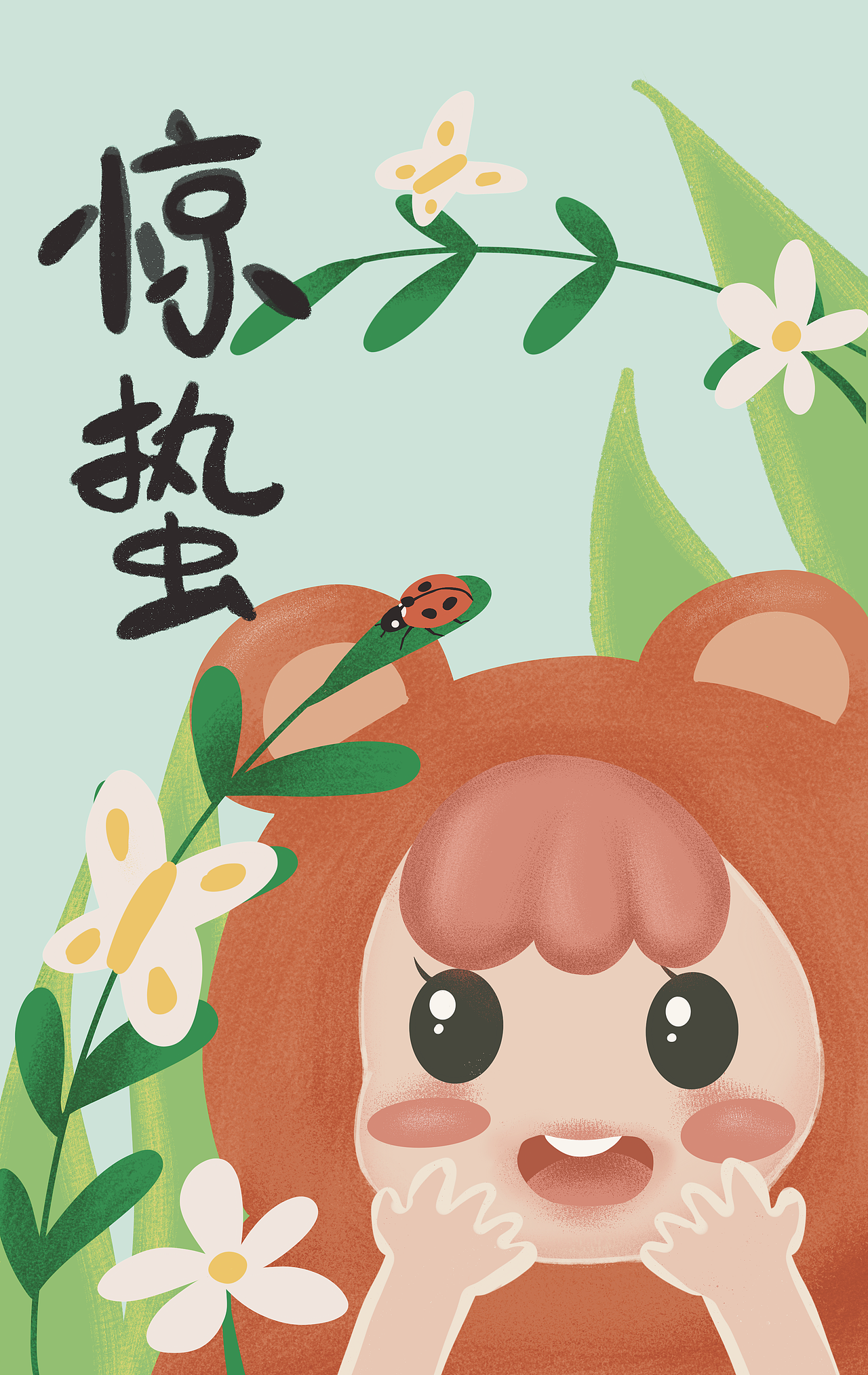 惊蛰节气卡通插画