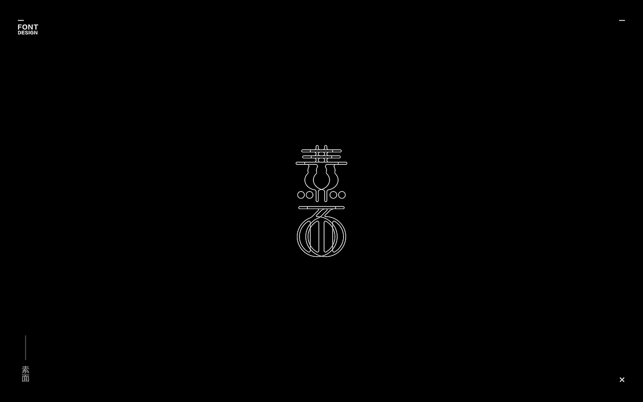 2019-Font design(二)