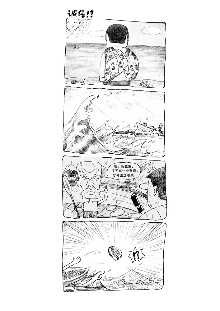 關(guān)于誠信的漫畫，呼吁河蟹社會的同時也要誠信社會。（圖ZNDQ5MDAw） - 商業(yè)插畫 - 站酷設(shè)計師leeeeeem原創(chuàng)素材 - 站酷ZCOOL