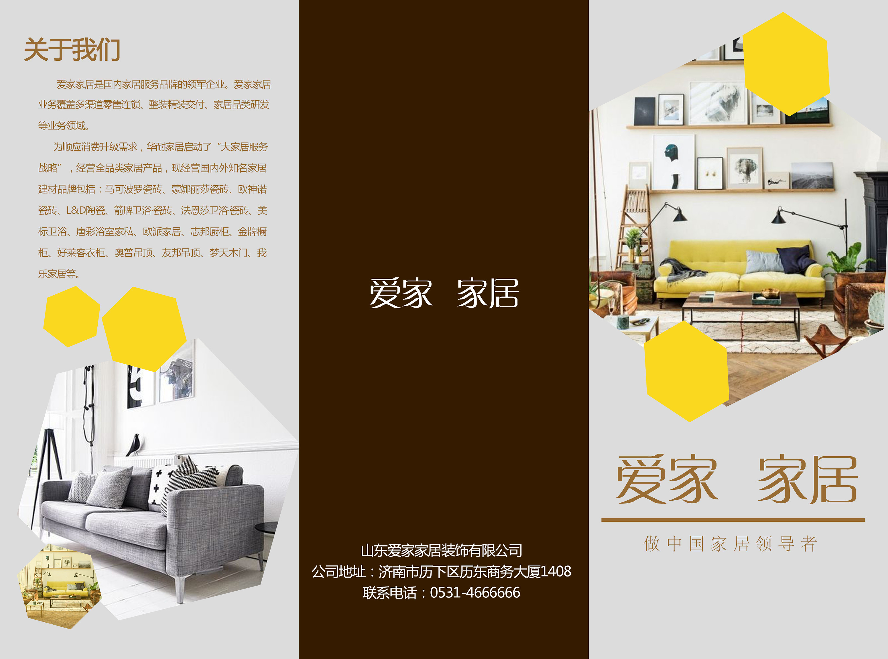 家居三折页