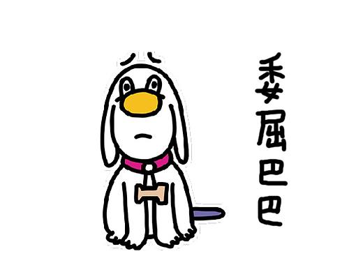 狗狗表情包