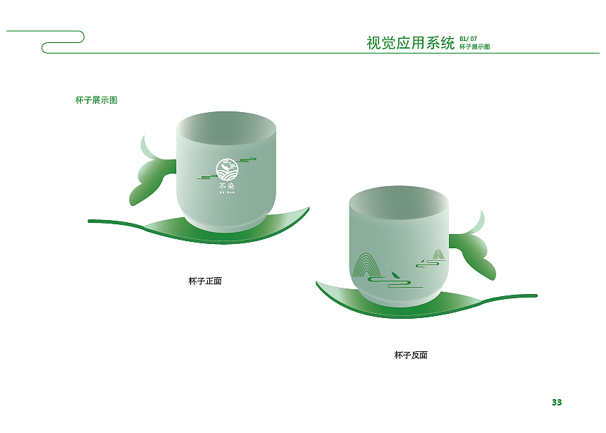 不染茶叶VI手册（图ZMTc2NjEzMzI4） - 其他平面 - 站酷设计师取名太懒原创素材 - 站酷ZCOOL