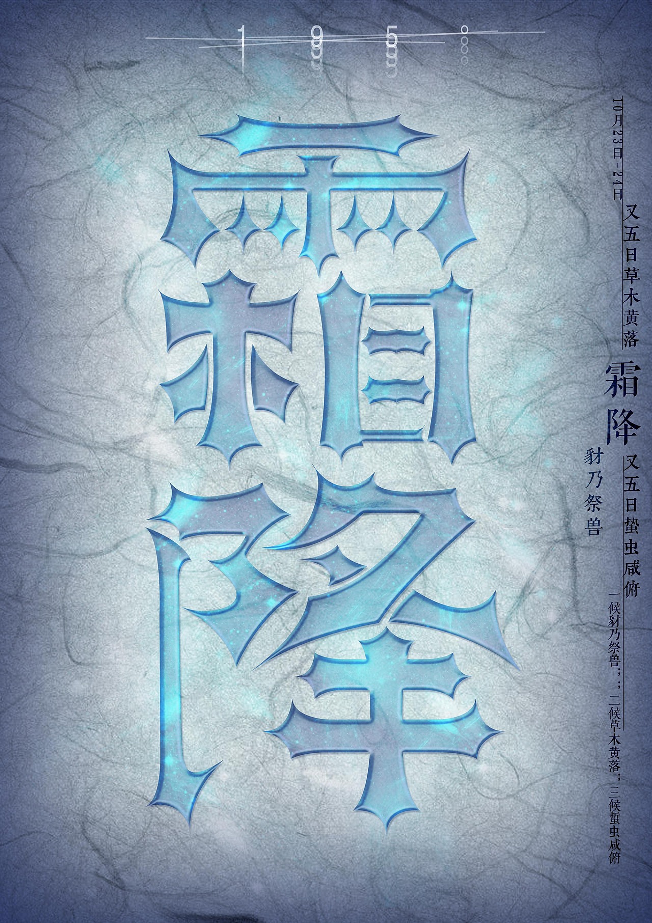 二十四节气字体设计（图ZMjU0OTc3MzY=） - 字体/字形 - 站酷设计师一颗圆豆包原创素材 - 站酷ZCOOL