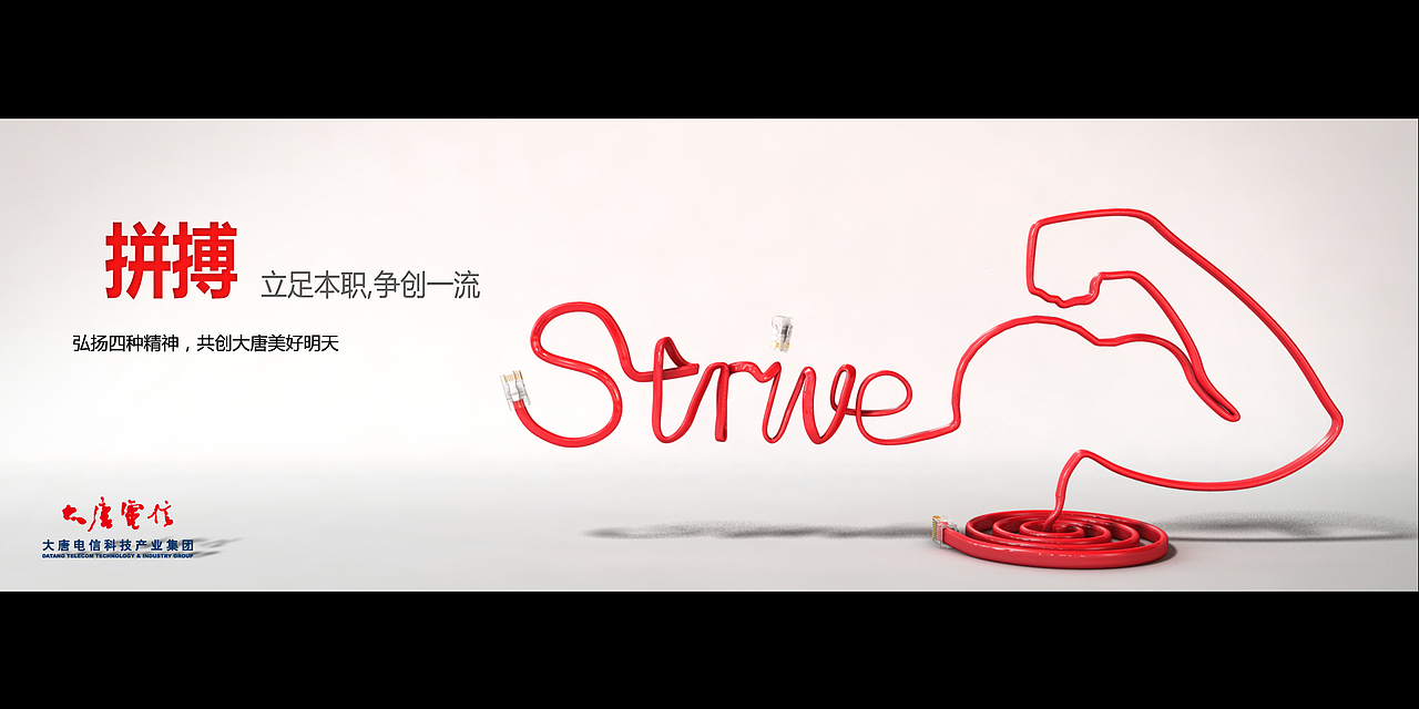 继续大唐电信海报（图ZMTM5MDczMDQ=） - 海报 - 站酷设计师天山童姥爷原创素材 - 站酷ZCOOL