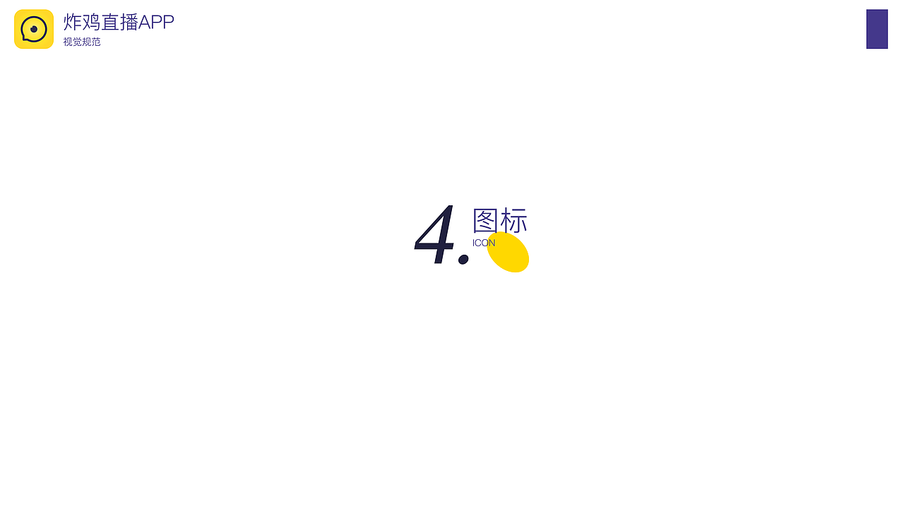 一个普普通通的年轻人-炸鸡直播无线视觉规范（图ZNDU0NTQ2OTI=） - APP界面 - 站酷设计师盆栽王原创素材 - 站酷ZCOOL