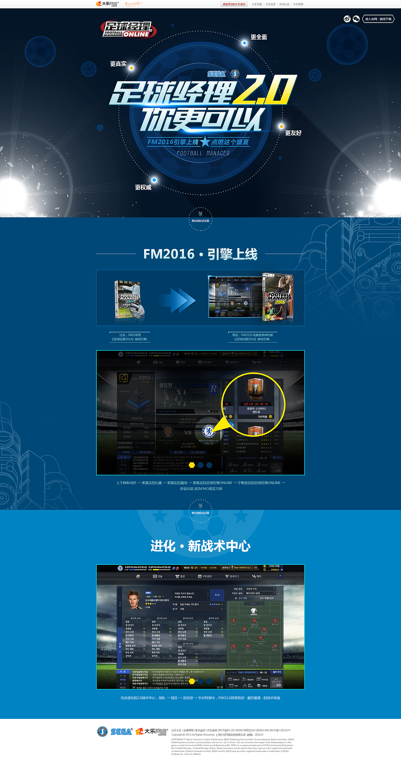 足球经理OL汇总