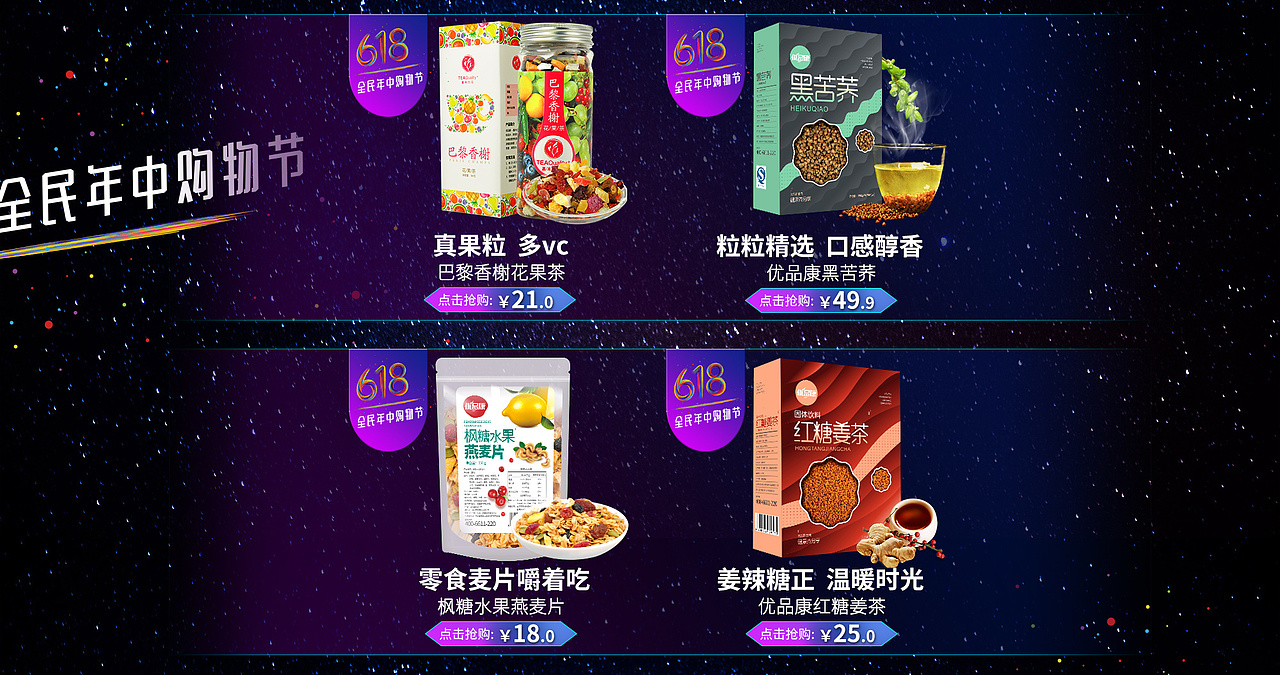 618练习（图ZODU3OTUyMzI=） - 电商 - 站酷设计师贺大波原创素材 - 站酷ZCOOL
