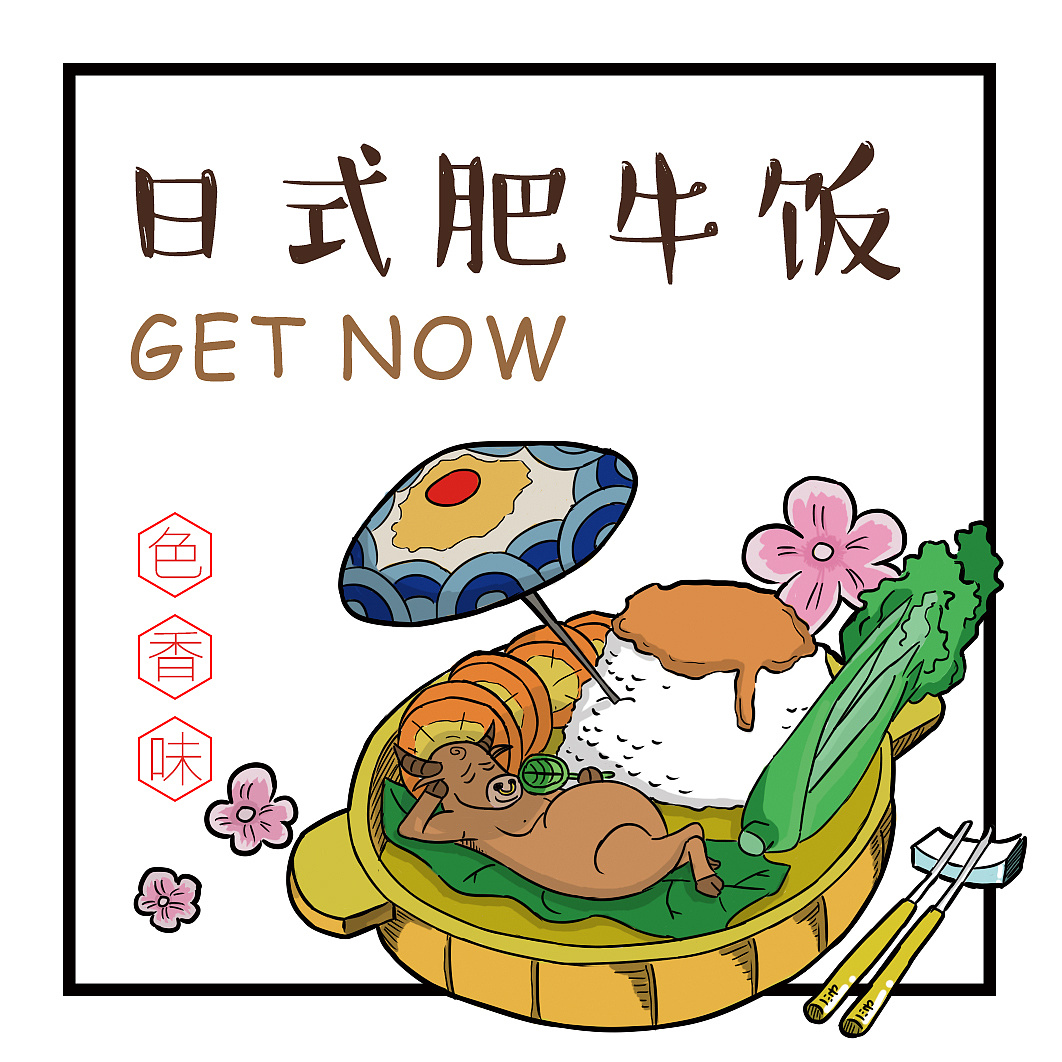樱花,还有日式的海浪红日画,不过我还是最喜欢扇扇子的大肥牛卤的是