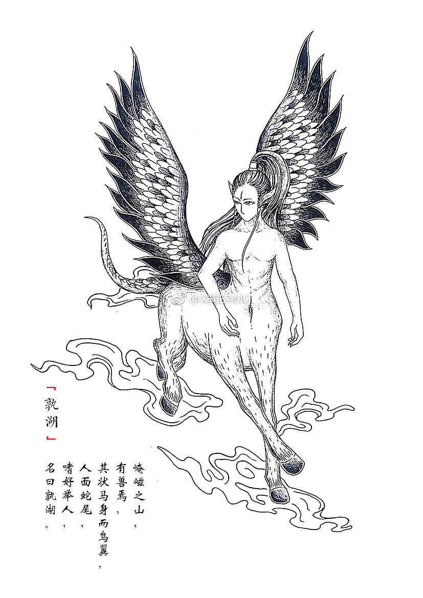 黑白山海异兽第一辑