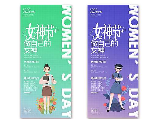 女神节海报