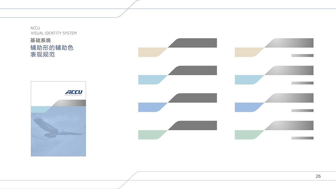 accu北京精量企业形象设计（图ZODUxMDQyNTI=） - 品牌 - 站酷设计师早DESIGN原创素材 - 站酷ZCOOL