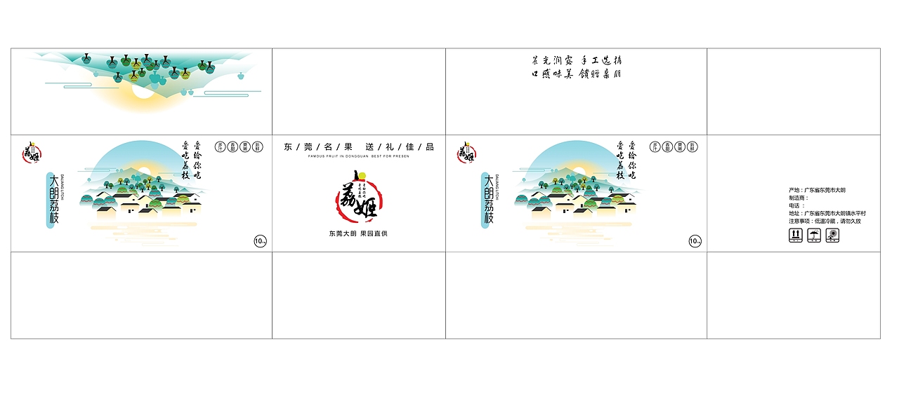 “荔姬”荔枝VI（图ZOTkyNDc0NTY=） - 品牌 - 站酷设计师樱花落ye原创素材 - 站酷ZCOOL