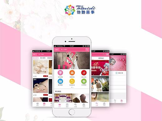 他她婚庆
