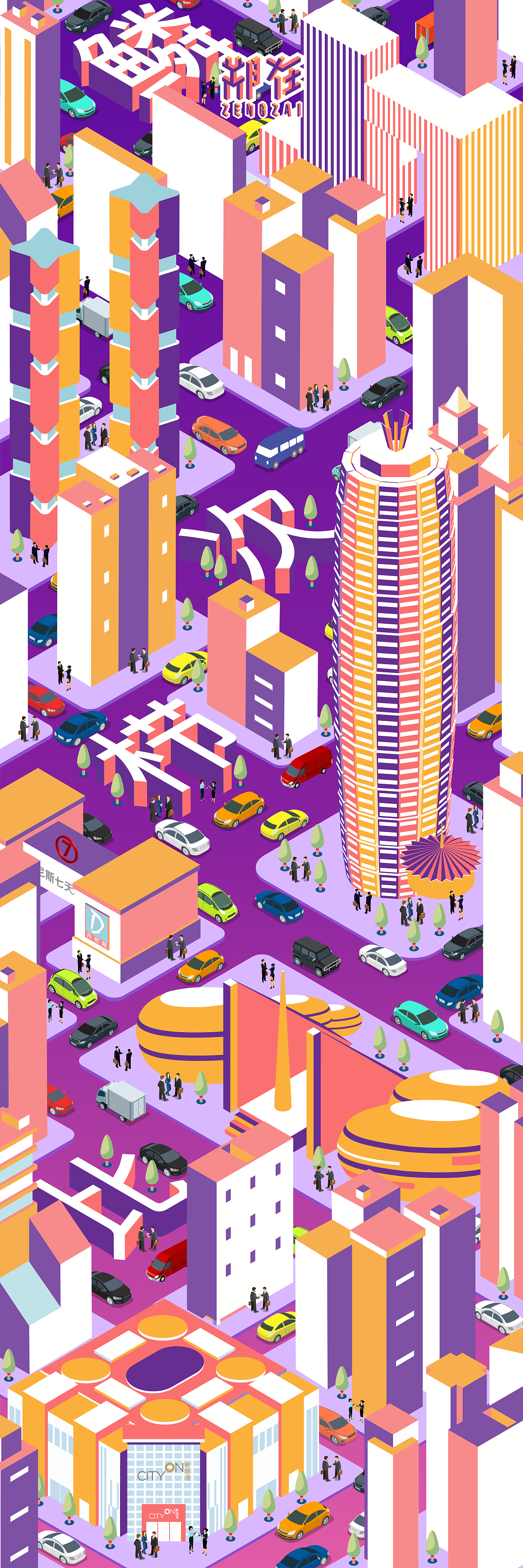 2018毕业设计-郑在-郑州城市插画设计（图ZMTE1NjM2ODcy） - 商业插画 - 站酷设计师十目一行原创素材 - 站酷ZCOOL