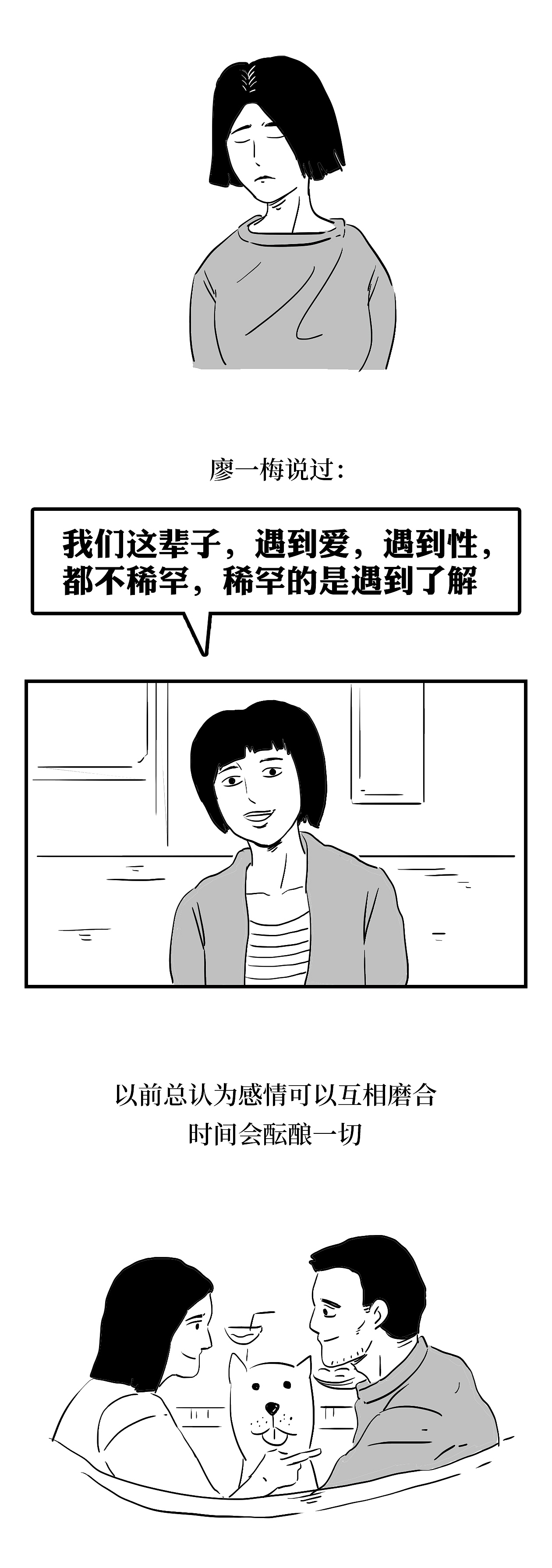 我们的爱情保质期，已经不如早餐了（图ZMTUzMTY2Mjk2） - 中/长篇漫画 - 站酷设计师火锅人三木原创素材 - 站酷ZCOOL