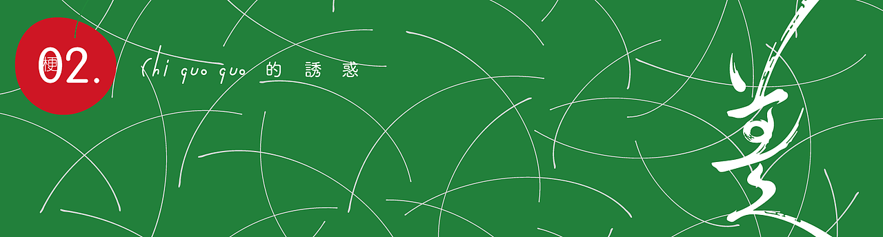 赤果果—有梗，做好梗（图ZMjY5Njc3MTI0） - 包装 - 站酷设计师saplings原创素材 - 站酷ZCOOL