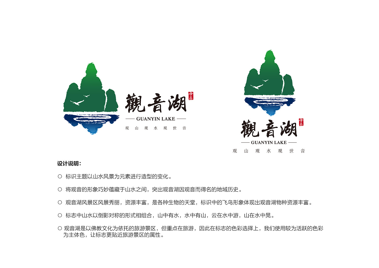 观音湖景区标志提案
