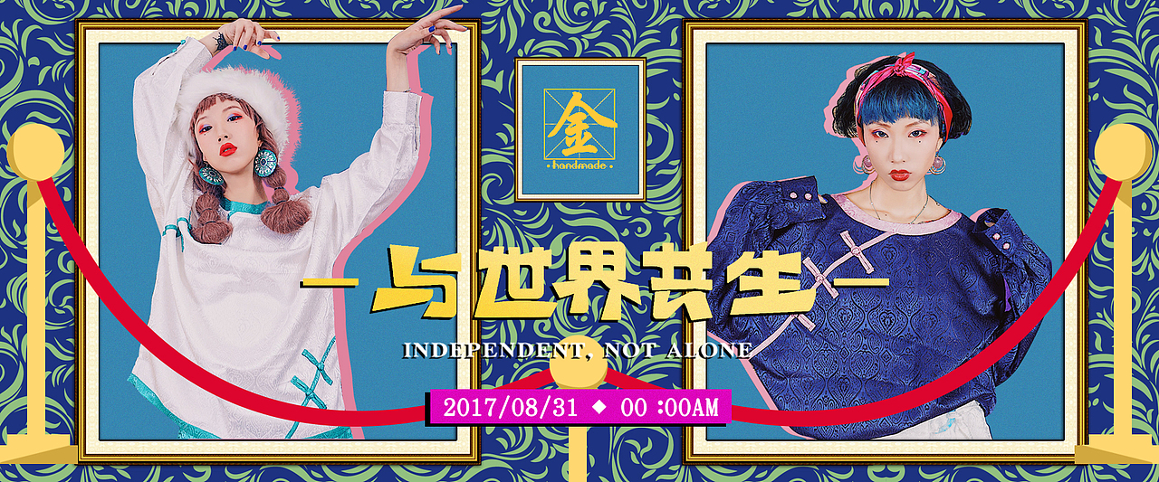 与世界共生服装海报（图ZOTMxNDY2MzI=） - 海报 - 站酷设计师SHEN霹雳吗原创素材 - 站酷ZCOOL