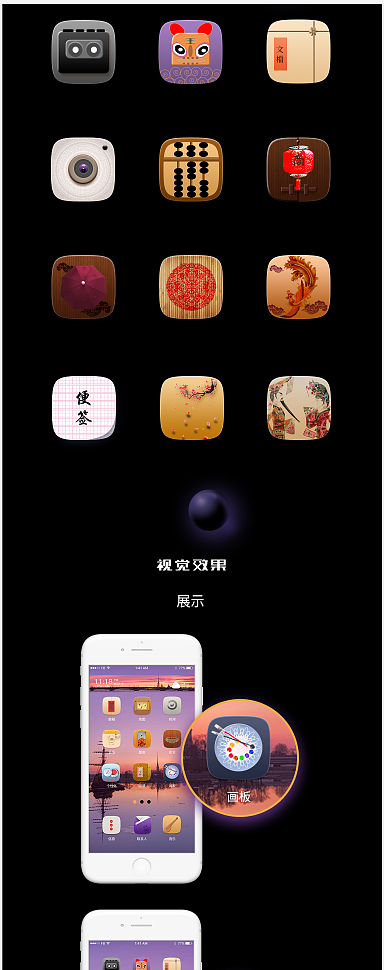 国风图标设计