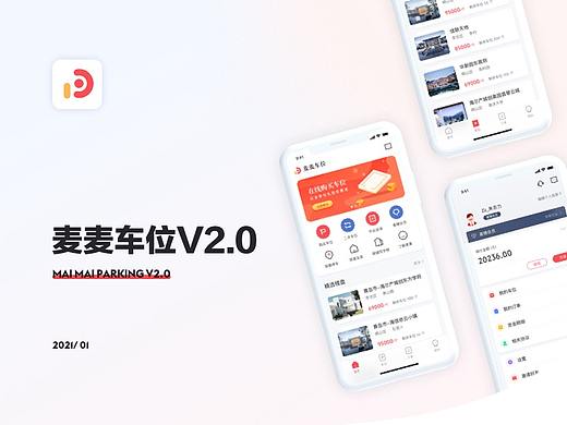 麦麦车位v2.0改版