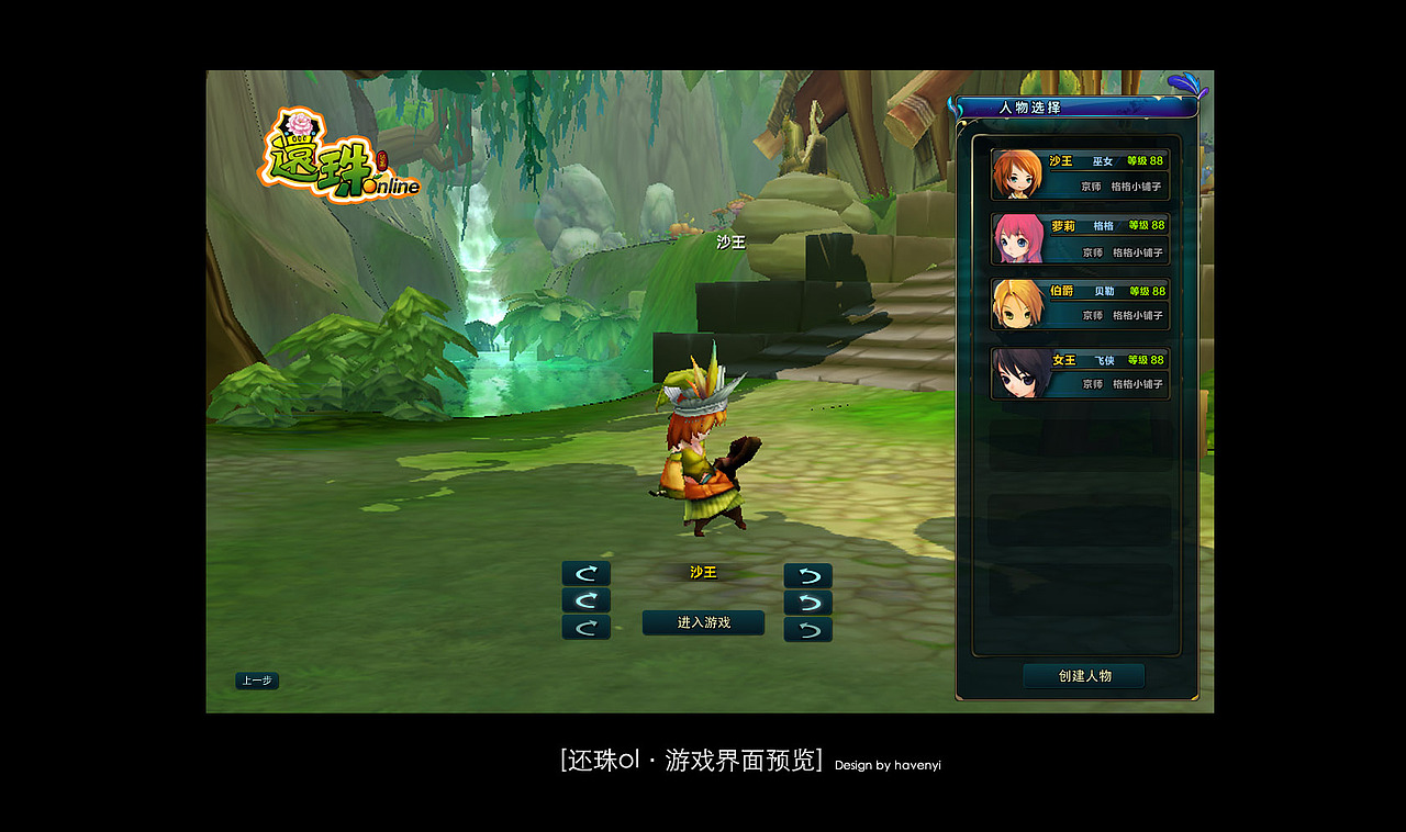 【Iconfans】代号“还珠online”游戏界面+图标设计欣赏（图ZNTUzNjgxNg==） - 主题/皮肤 - 站酷设计师havenyi原创素材 - 站酷ZCOOL