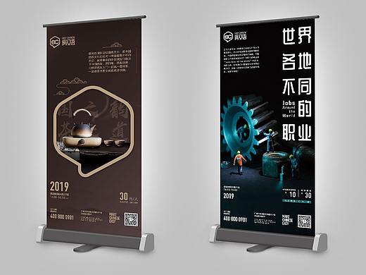 易语教育 活动展架设计