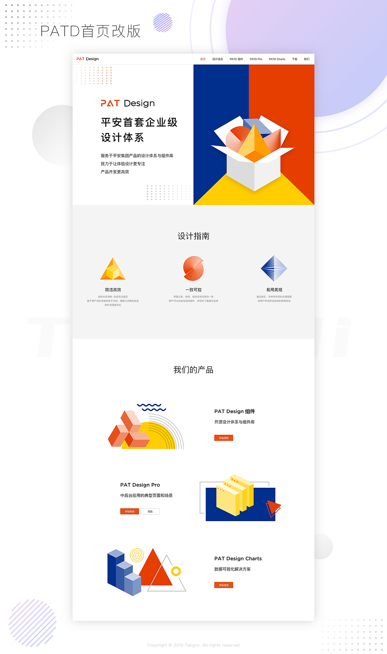 2019作品集（图ZMjQxODE4Mzk2） - 企业官网 - 站酷设计师糖米tangmi原创素材 - 站酷ZCOOL