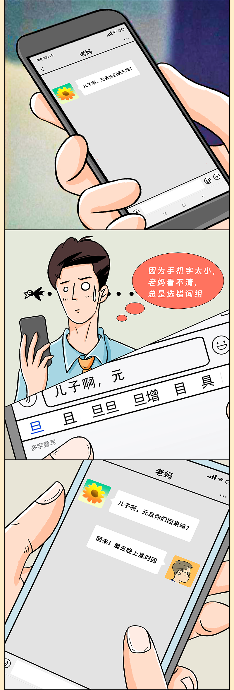 天翼终端—臻情20手机条漫（图ZMzU5NDk5MDUy） - 商业插画 - 站酷设计师ACan阿灿爱吃鱼原创素材 - 站酷ZCOOL