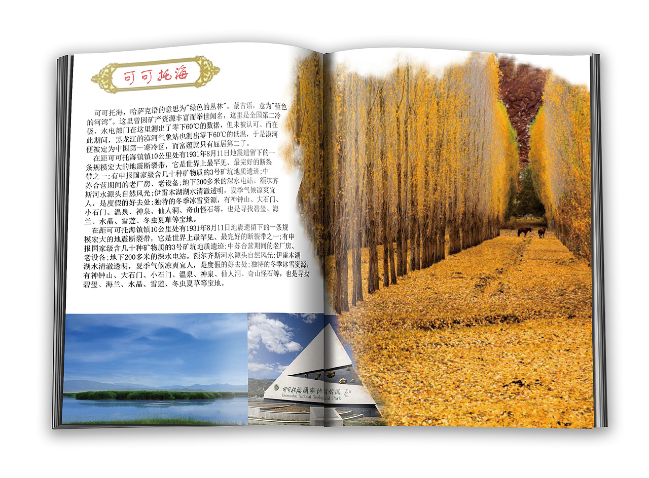 新疆旅游画册 （效果）（图ZNjAwODEwMzY=） - 书籍/画册 - 站酷设计师姜HJ原创素材 - 站酷ZCOOL