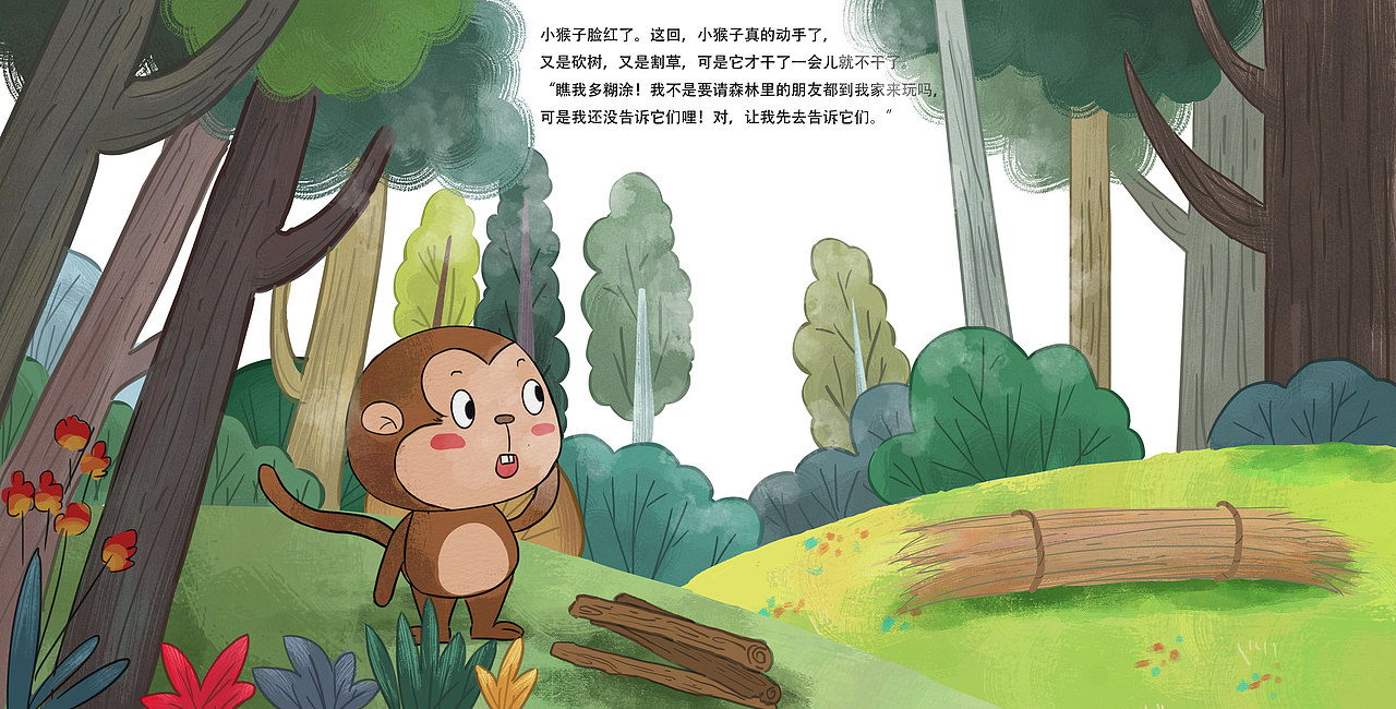 绘本故事等明天