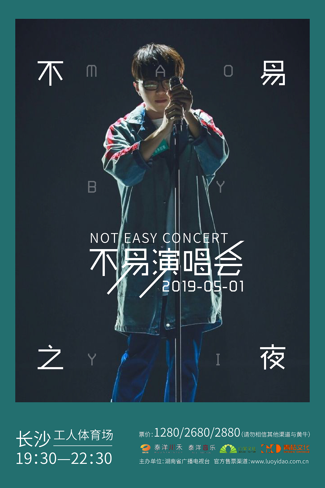 毛不易演唱会海报