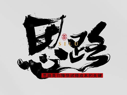 你想成为怎样的设计师 四十八期
