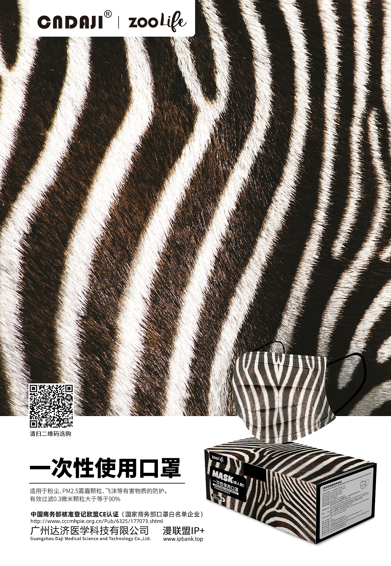 漫联盟IP+艺术口罩