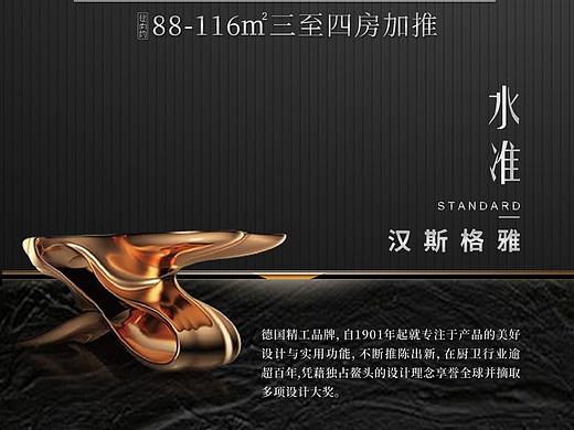 地产微信海报(二)