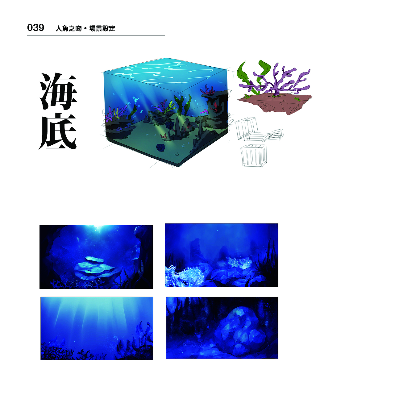 毕业设计-《人鱼之吻》（图ZMTY3MjM1MDA=） - 动画片 - 站酷设计师hansiam原创素材 - 站酷ZCOOL