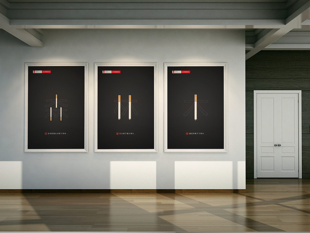 ACA世界大赛省赛公益海报吸烟引发的火灾